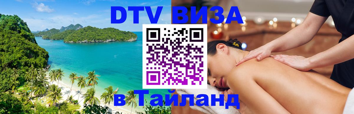 Сколько стоит DTV виза — актуальные цены, оформление даже без документов - Невинномысск  22.11.2025 